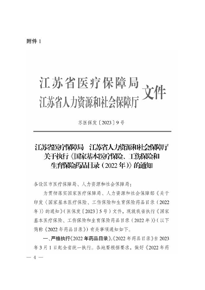 镇医保〔2023〕15号药品目录.pdf