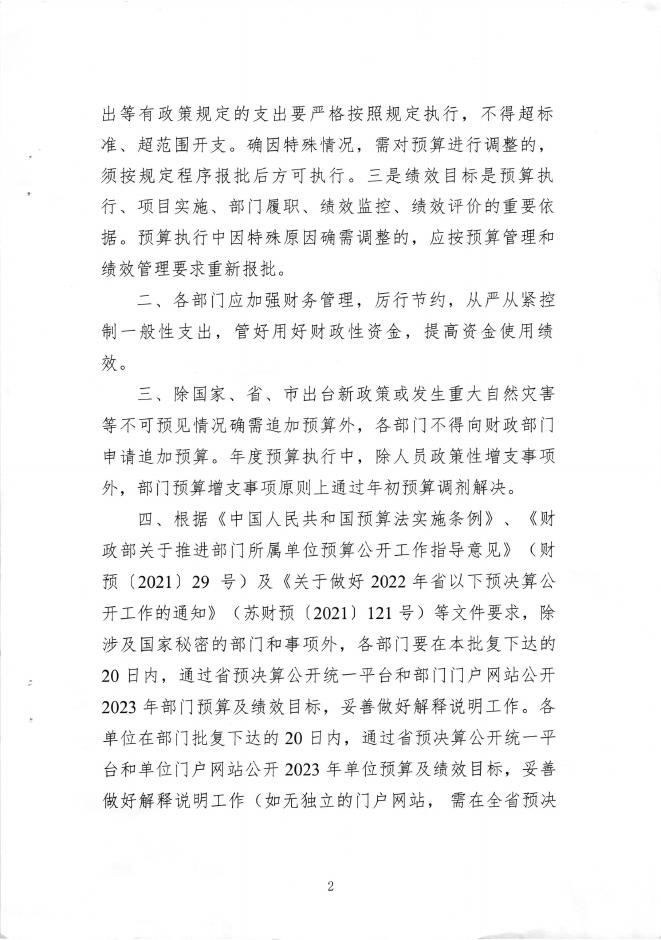 镇财预 〔2023〕3号 关于批复2023年市直部门预算的通知.pdf