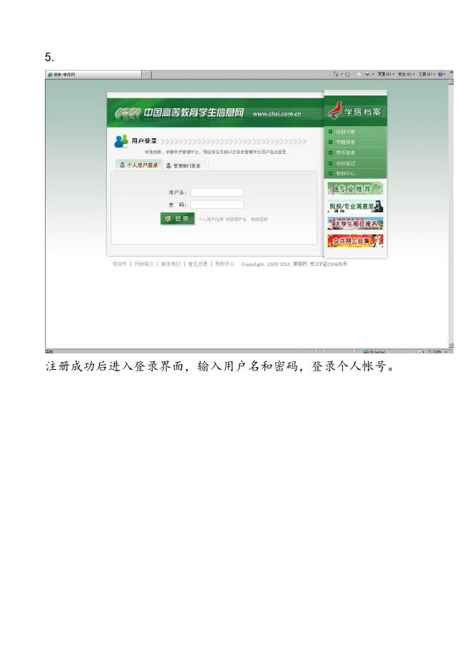 学历验证单打印步骤.doc