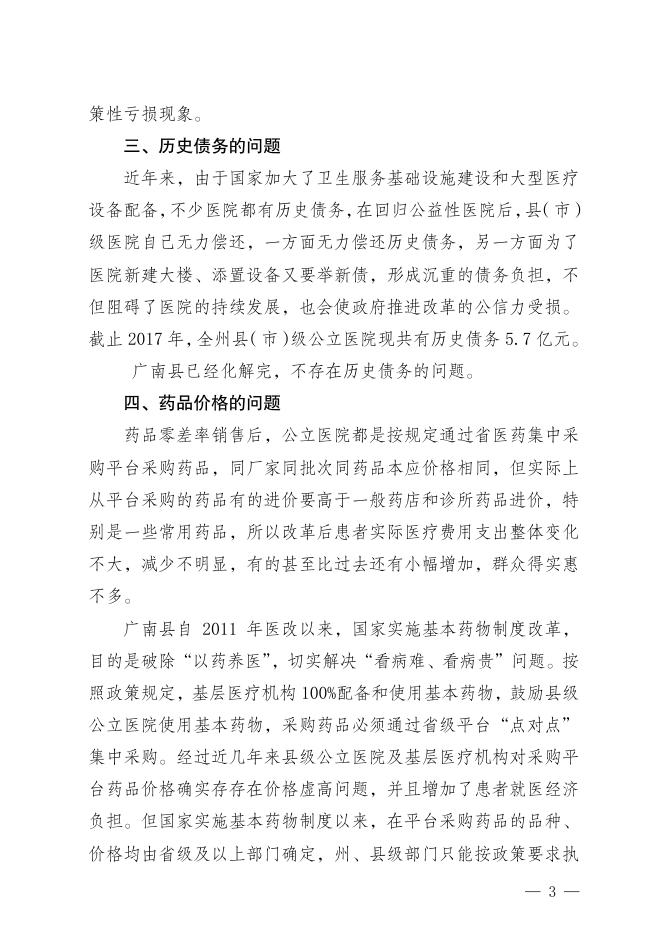 广政函〔2018〕90号 广南县人民政府关于对文山州第十二届政协第二次会议第153号提案的答复.pdf