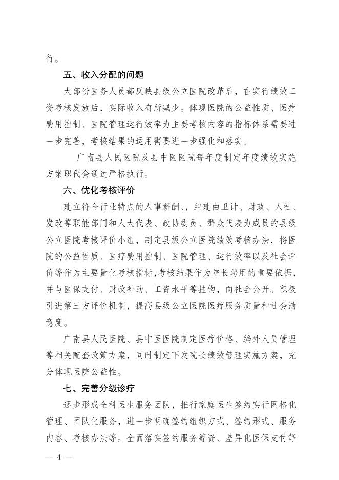 广政函〔2018〕90号 广南县人民政府关于对文山州第十二届政协第二次会议第153号提案的答复.pdf