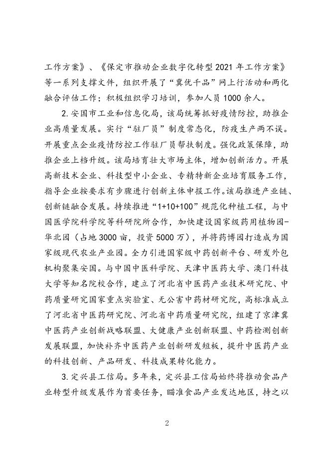 先进集体和先进工作者推荐对象简要事迹.doc
