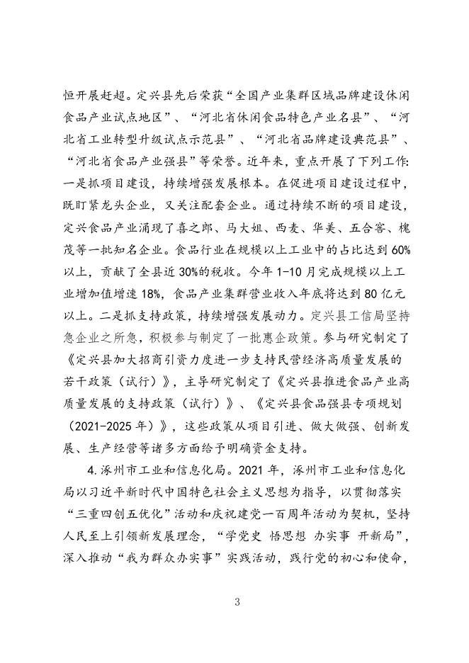 先进集体和先进工作者推荐对象简要事迹.doc