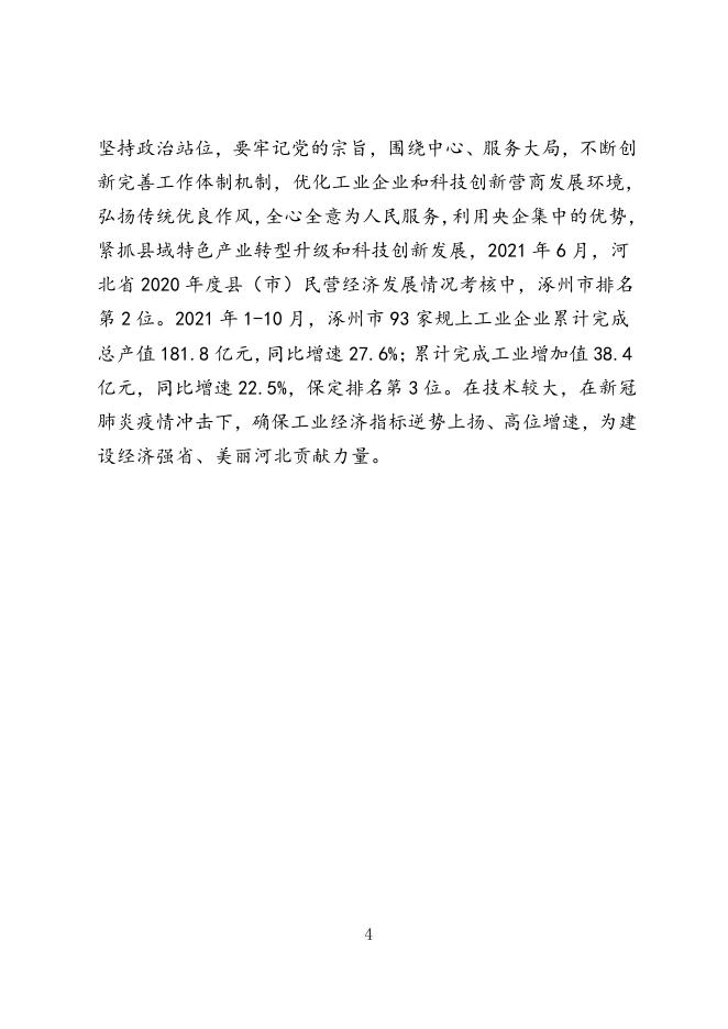 先进集体和先进工作者推荐对象简要事迹.doc