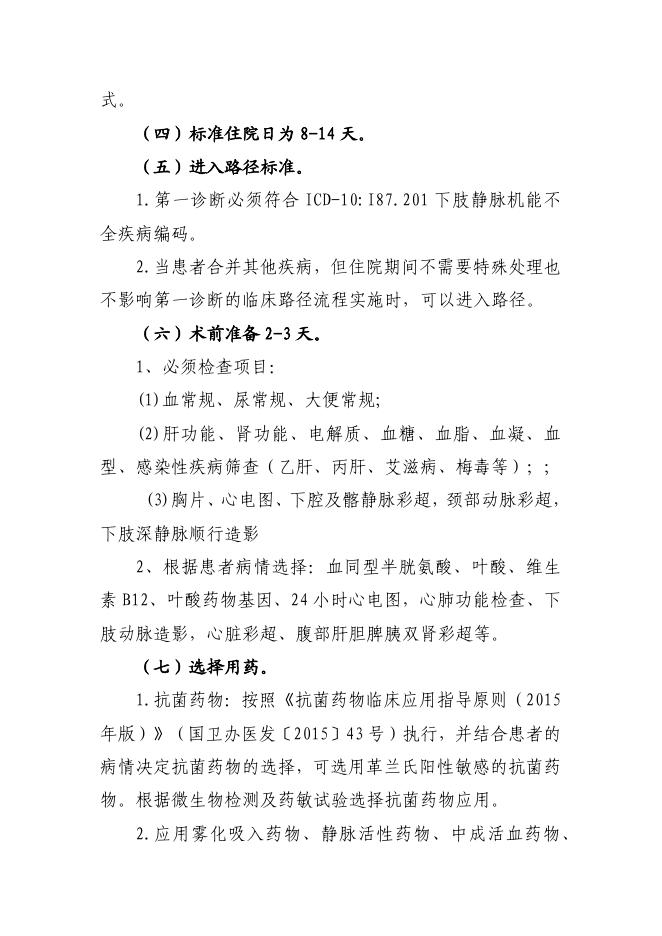 下肢静脉机能不全临床路径（2016年版）.pdf