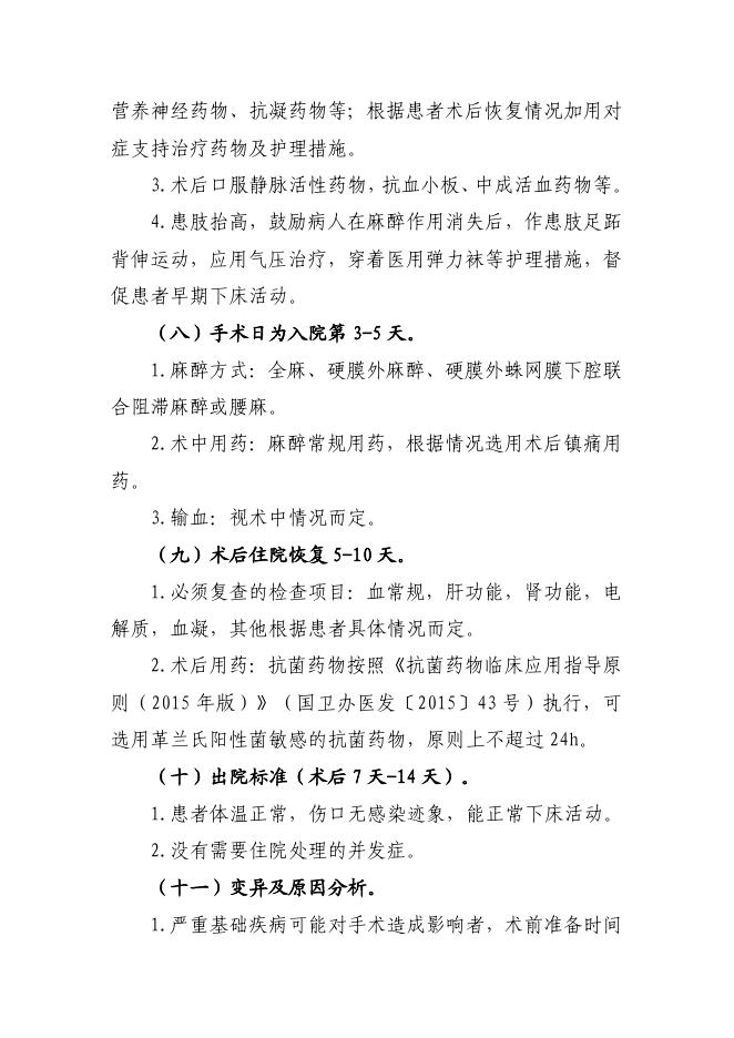 下肢静脉机能不全临床路径（2016年版）.pdf