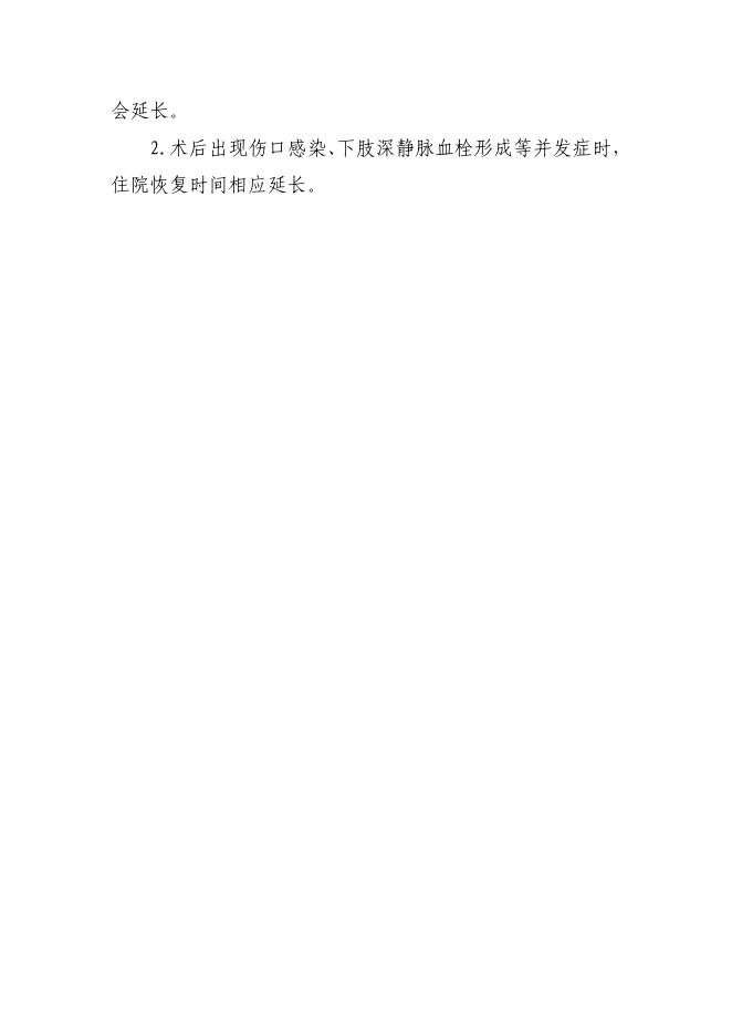 下肢静脉机能不全临床路径（2016年版）.pdf
