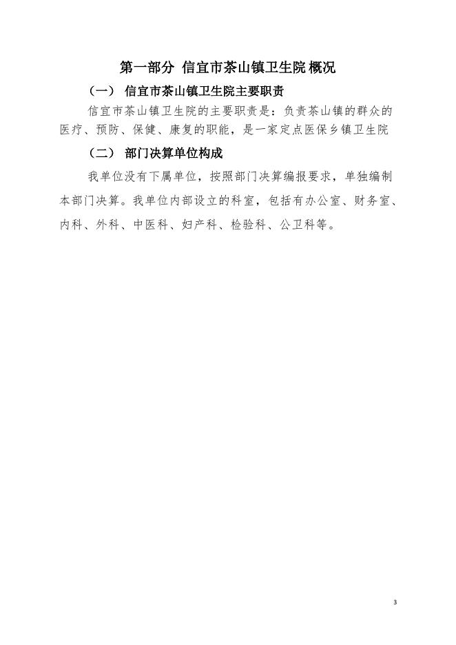 2020年信宜市茶山镇卫生院部门决算.pdf