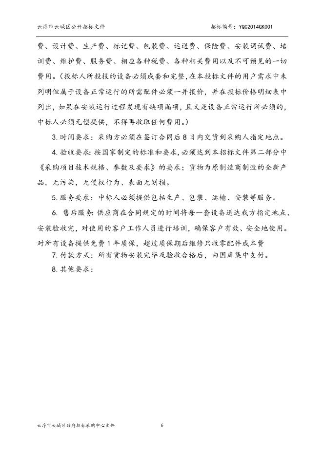 智能化触控一体机文件YQC2014GK001.doc