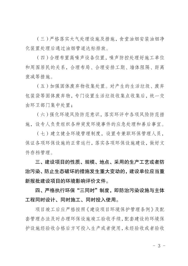文山州生态环境局砚山分局关于砚山县第五中学建设项目环评文件审批后公开信息_行政许可及其他对外管理服务事项_法定主动公开内容_政府信息公开_砚山县人民政府门户网站.pdf