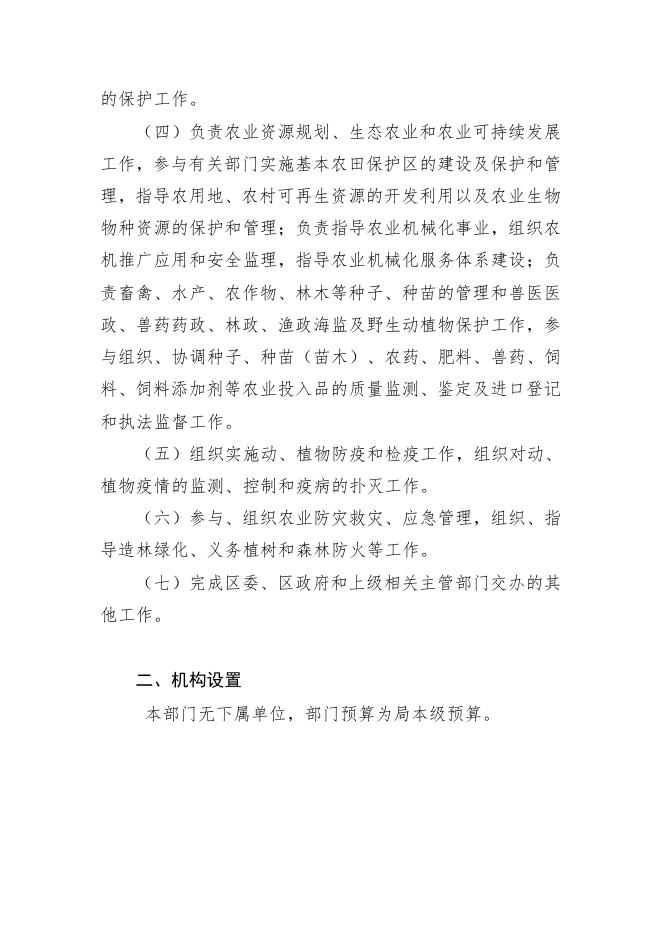 2018年南海区农林渔业局部门预算.pdf