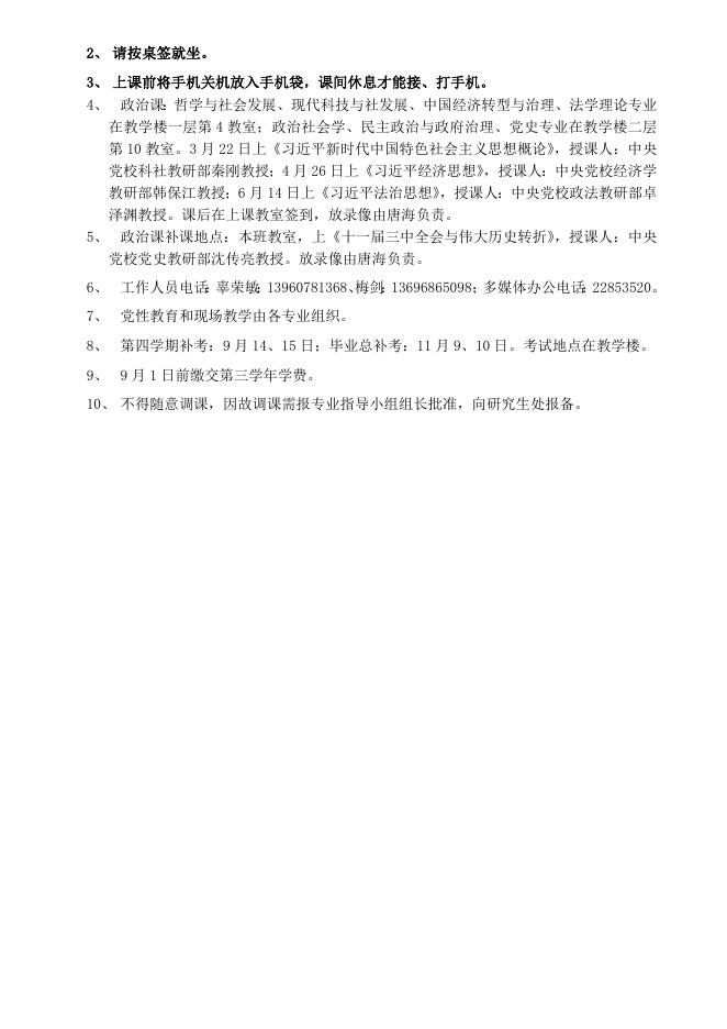 5.经济学专业班.docx