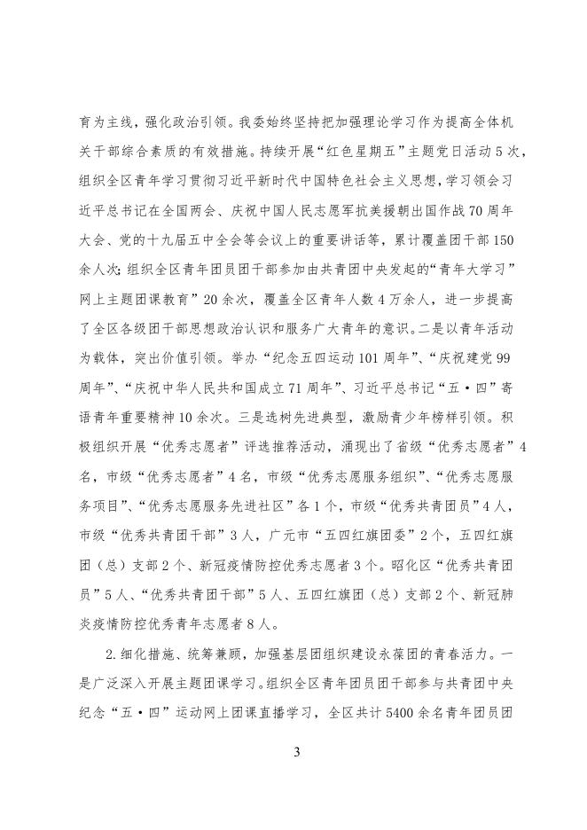 14团区委21年预算公开说明.docx