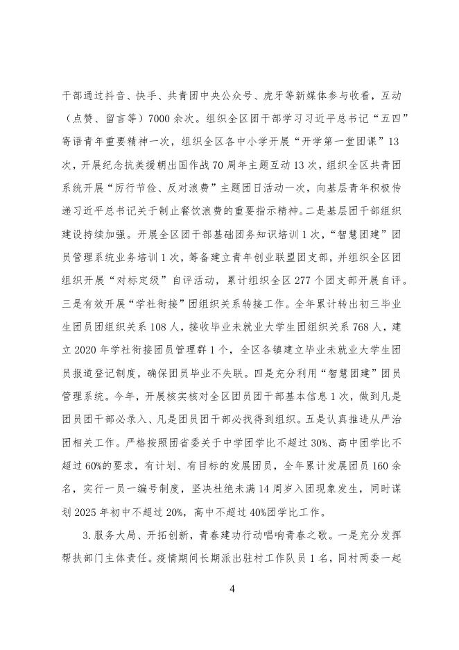 14团区委21年预算公开说明.docx