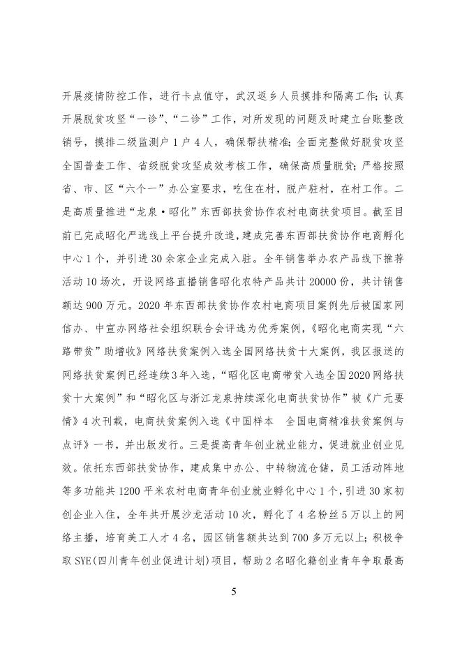 14团区委21年预算公开说明.docx