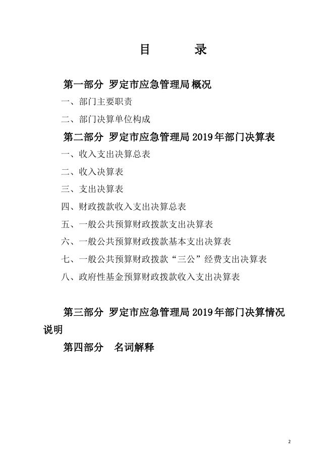2019年445381_230部门决算.pdf