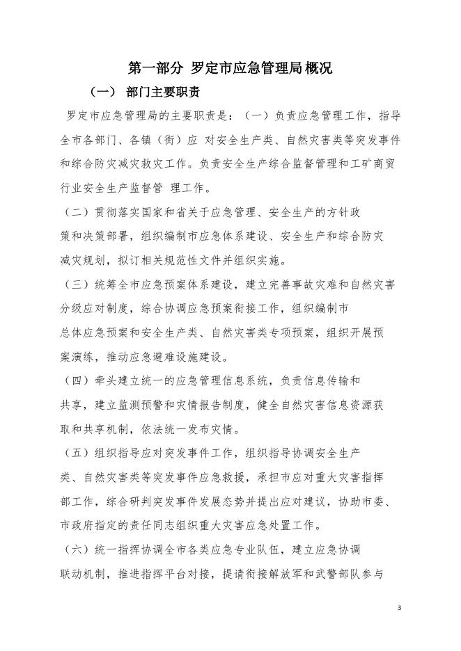 2019年445381_230部门决算.pdf