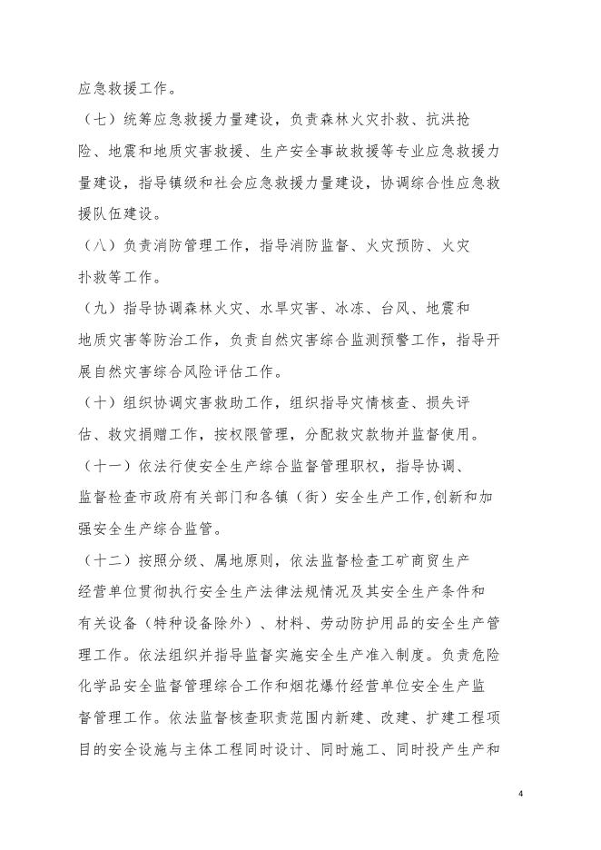 2019年445381_230部门决算.pdf