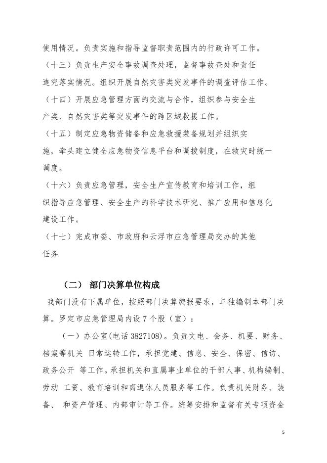 2019年445381_230部门决算.pdf