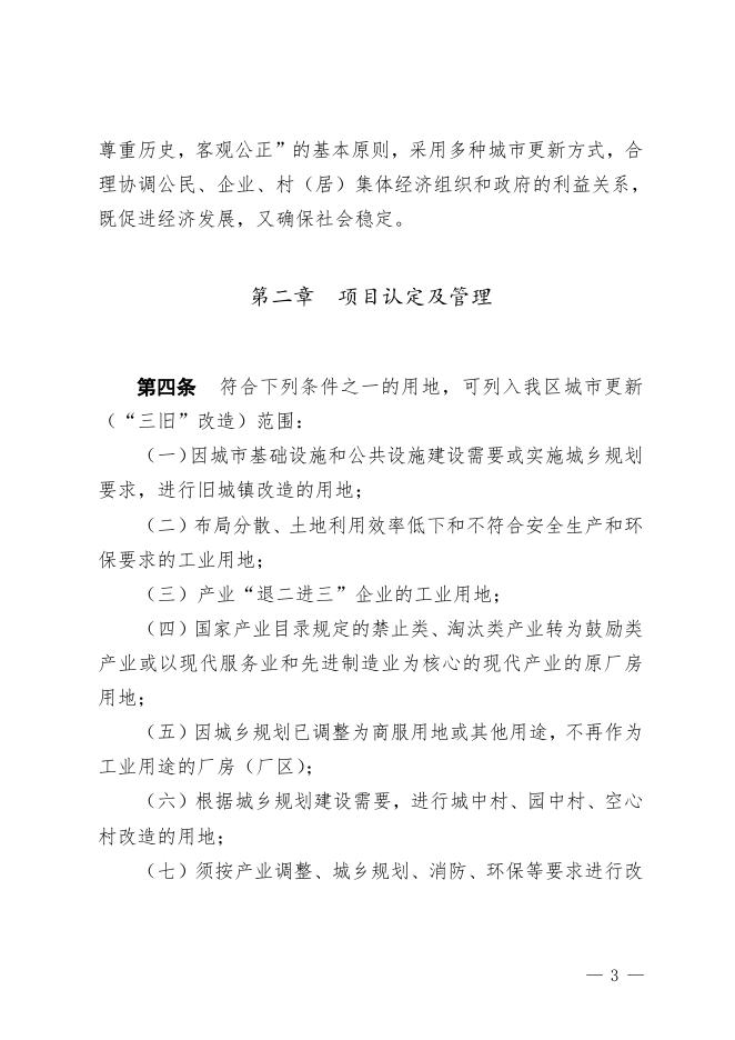 佛山市南海区人民政府办公室关于印发佛山市南海区关于进一步推进城市更新（"三旧"改造）工作的实施意见的通知.doc