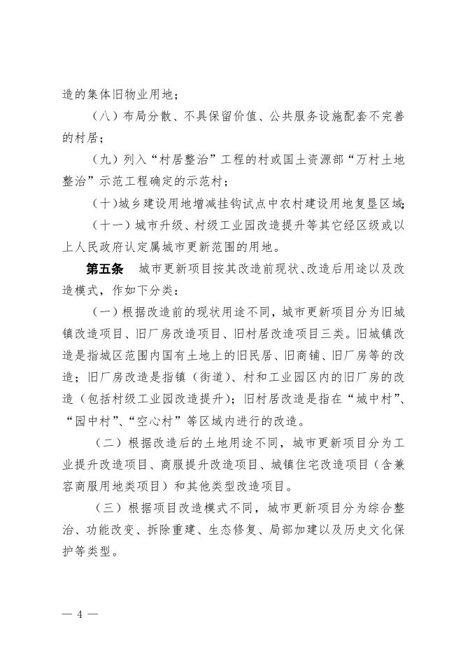 佛山市南海区人民政府办公室关于印发佛山市南海区关于进一步推进城市更新（"三旧"改造）工作的实施意见的通知.doc