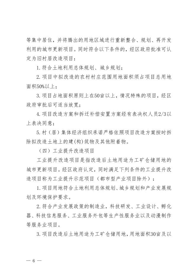 佛山市南海区人民政府办公室关于印发佛山市南海区关于进一步推进城市更新（"三旧"改造）工作的实施意见的通知.doc