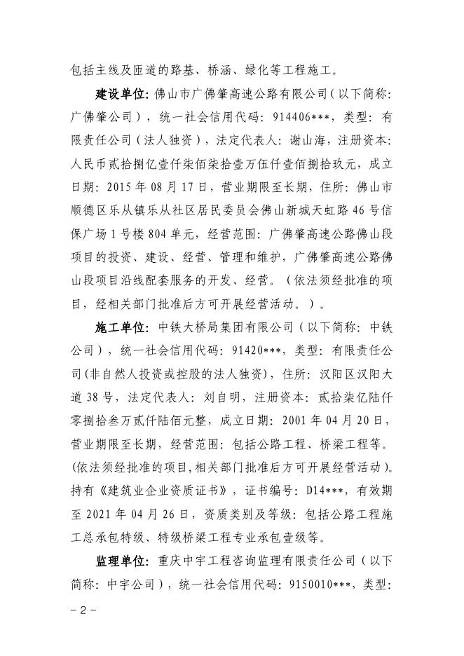 广佛肇高速公路佛山段S4标合同段北江大桥引桥8♯墩“3.14”高处坠落事故调查报告.pdf
