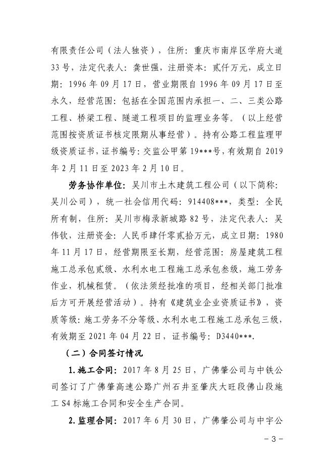 广佛肇高速公路佛山段S4标合同段北江大桥引桥8♯墩“3.14”高处坠落事故调查报告.pdf