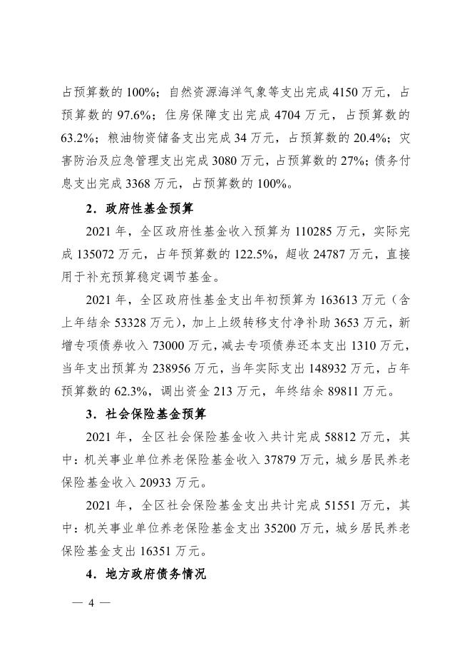 2021年财政预算执行和2022年财政预算草案的报告.pdf