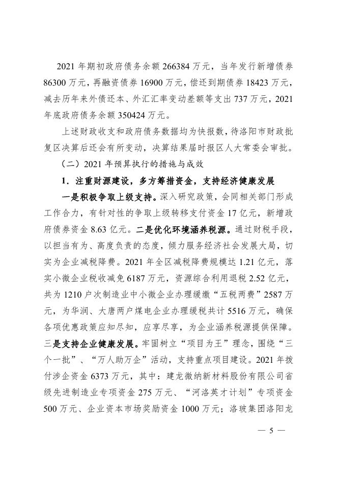 2021年财政预算执行和2022年财政预算草案的报告.pdf