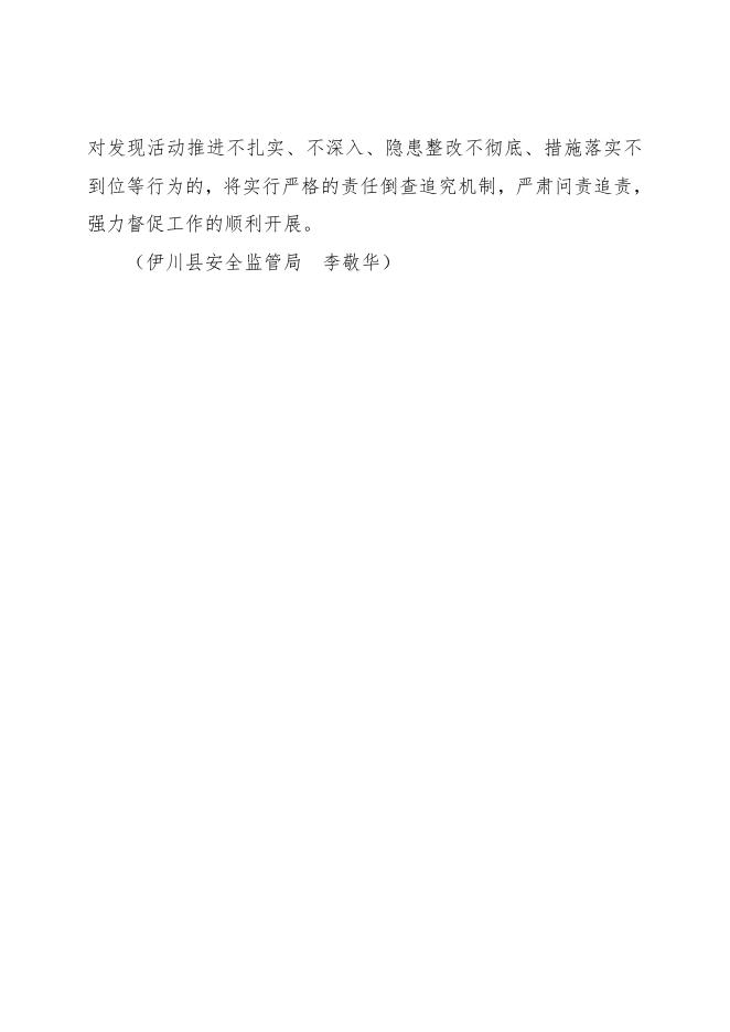 伊川县“一结合一贯穿”保障冬季安全整治出实效.doc