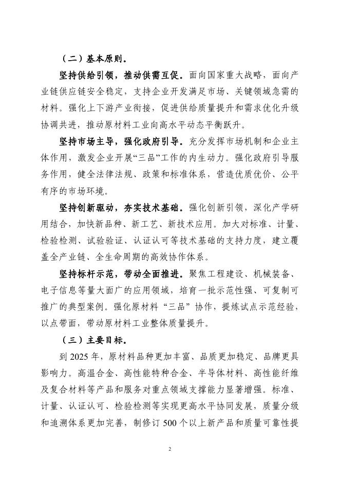 原材料工业“三品”实施方案.pdf