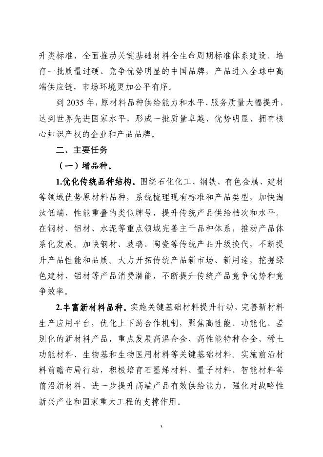 原材料工业“三品”实施方案.pdf