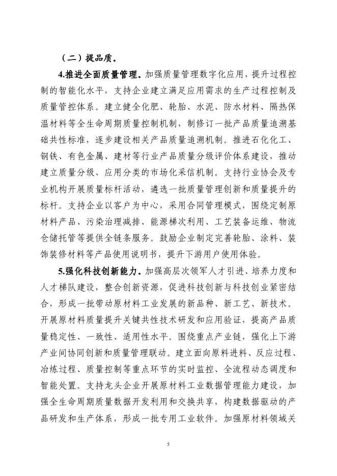原材料工业“三品”实施方案.pdf