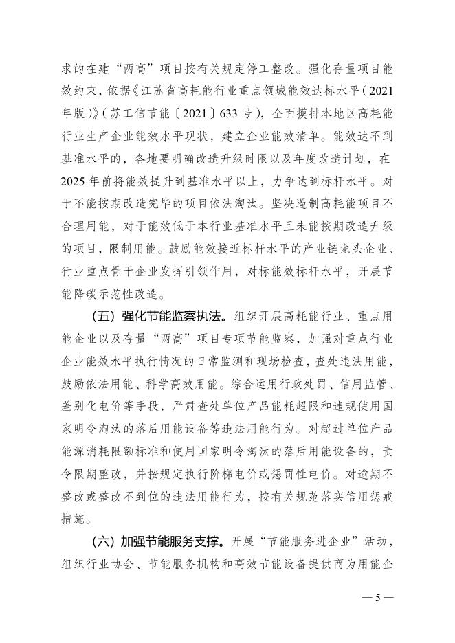关于印发江苏省工业领域节能技改行动计划 （2022-2025年）的通知.docx