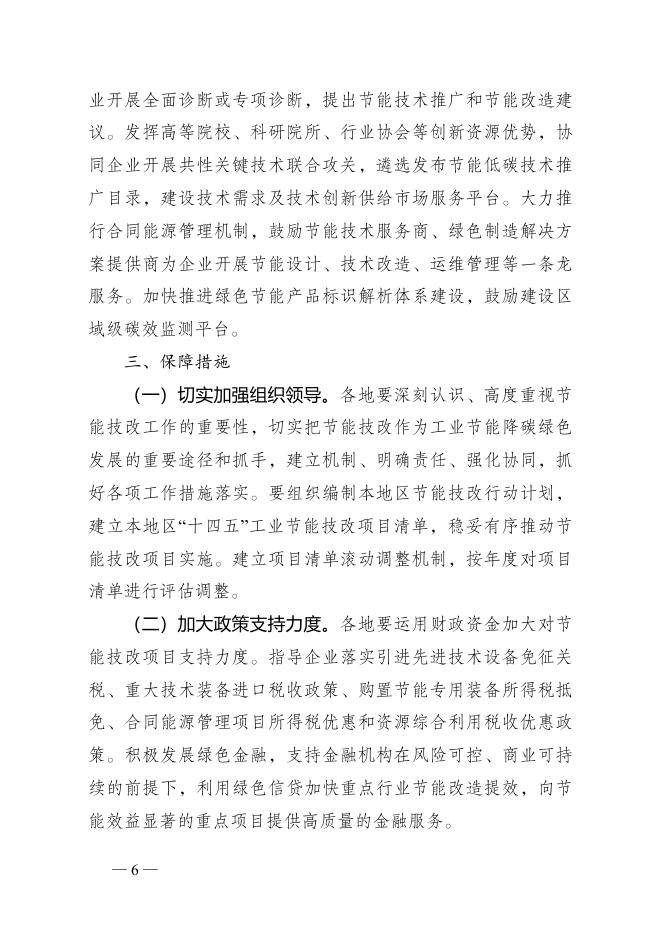 关于印发江苏省工业领域节能技改行动计划 （2022-2025年）的通知.docx