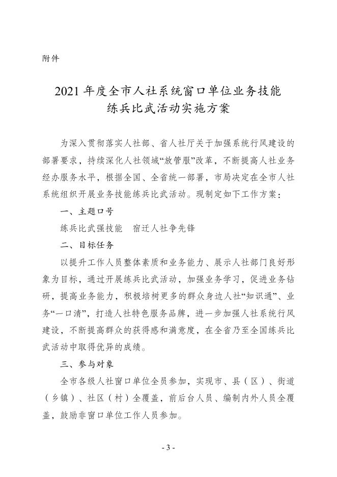 关于组织开展2021年度全市人社系统窗口单位业务技能练兵比武活动的通知.docx