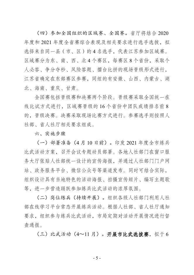 关于组织开展2021年度全市人社系统窗口单位业务技能练兵比武活动的通知.docx