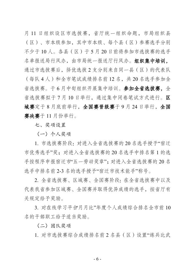 关于组织开展2021年度全市人社系统窗口单位业务技能练兵比武活动的通知.docx