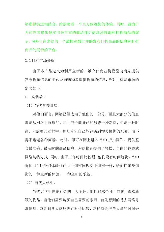 折扣网商业计划书.doc
