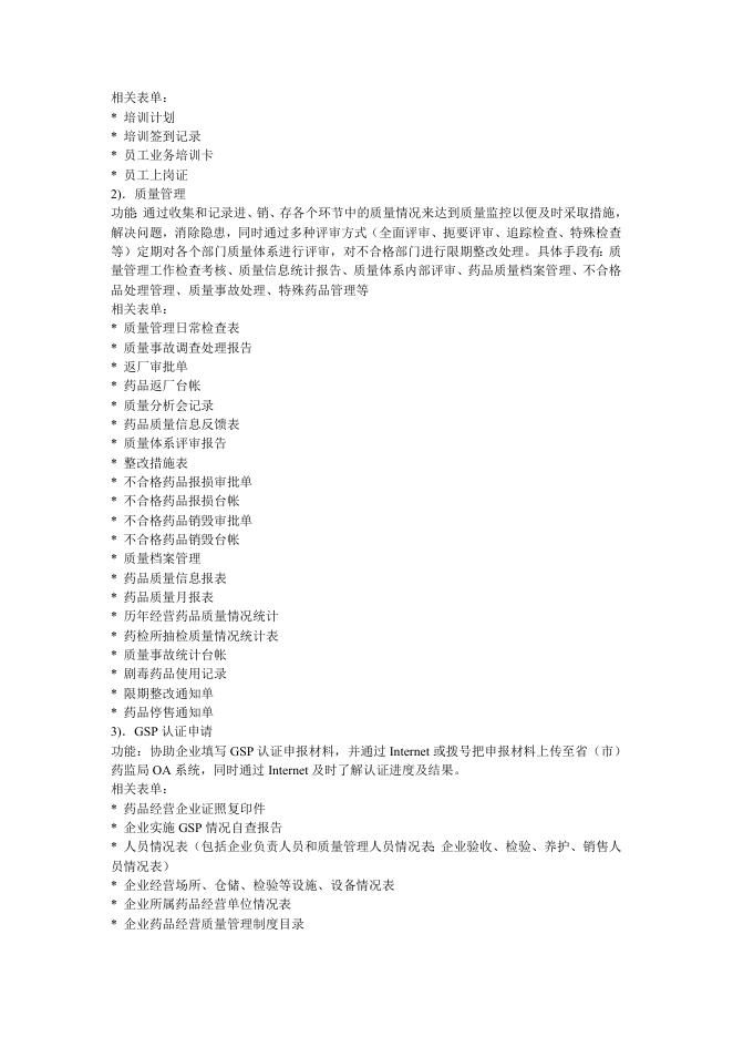 医药GSP信息系统管理解决方案.doc