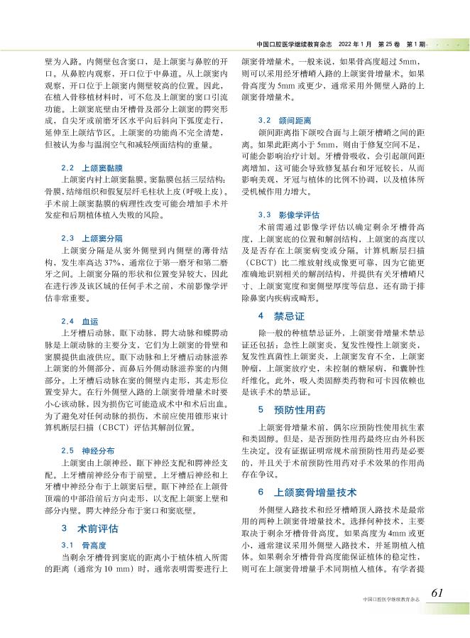 中国口腔医学继续教育杂志 – 中华口腔医学会.pdf