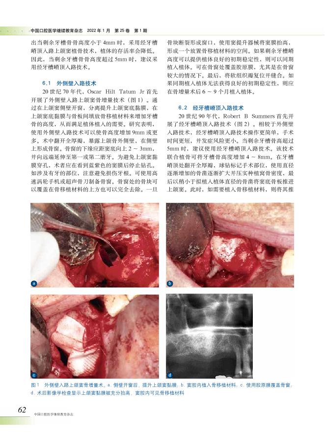 中国口腔医学继续教育杂志 – 中华口腔医学会.pdf