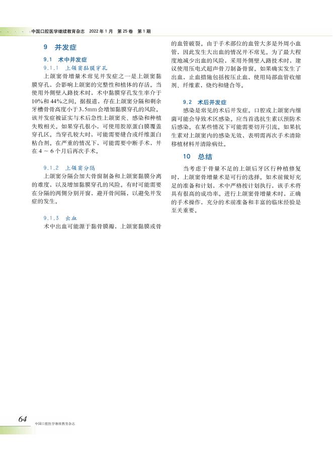 中国口腔医学继续教育杂志 – 中华口腔医学会.pdf