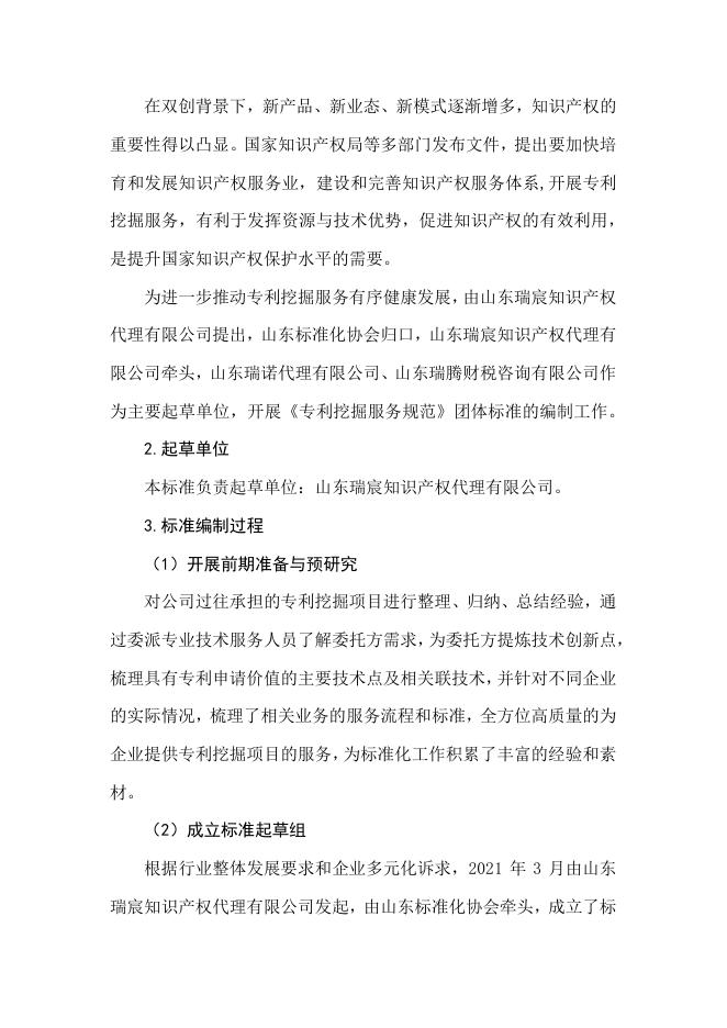 专利挖掘服务规范编制说明.pdf