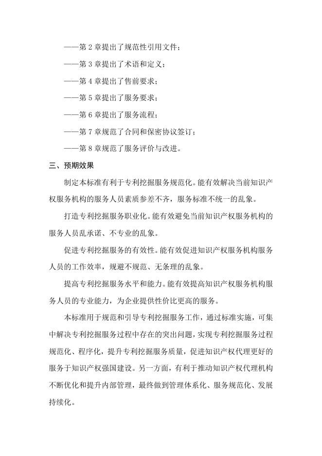 专利挖掘服务规范编制说明.pdf