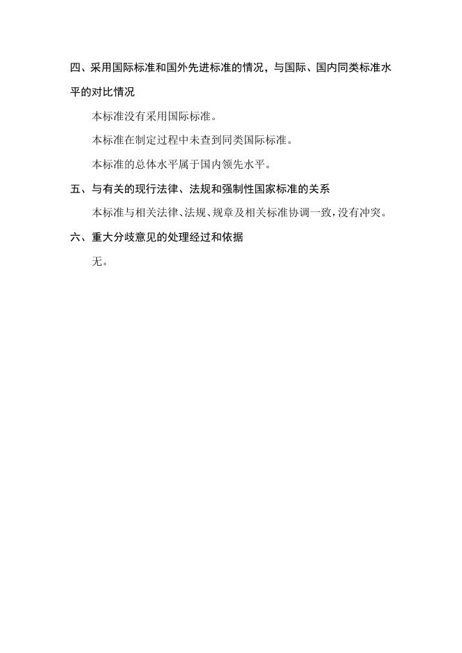 专利挖掘服务规范编制说明.pdf