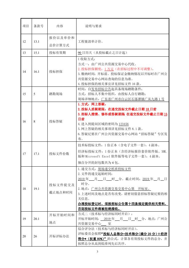 蔬菜所第二次--招标文件（发布版）11-13.doc