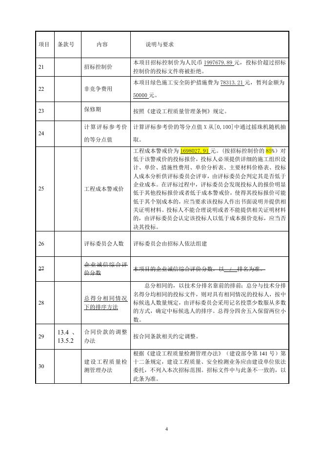 蔬菜所第二次--招标文件（发布版）11-13.doc