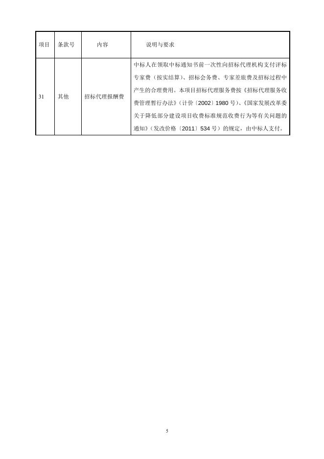 蔬菜所第二次--招标文件（发布版）11-13.doc